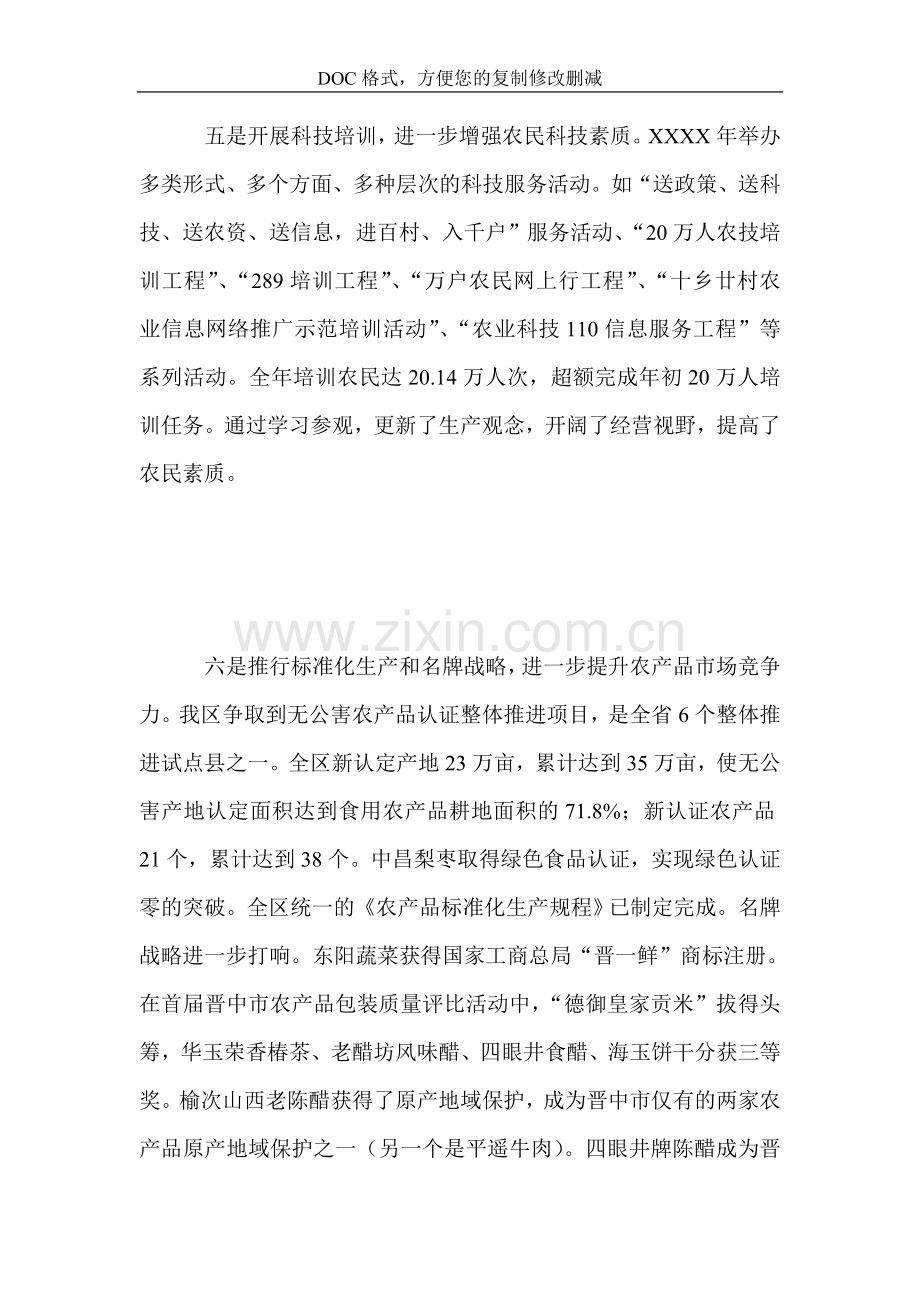 农业局局长述职述廉报告.doc_第2页