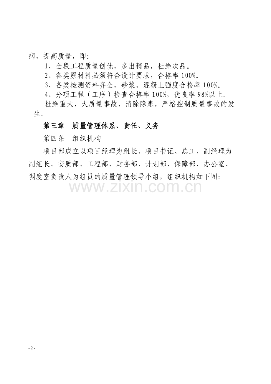 立交桥项目质量管理计划.doc_第2页