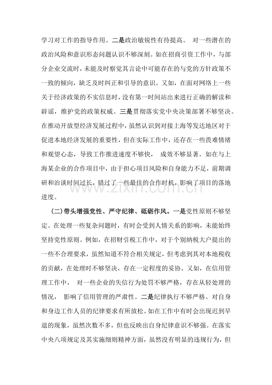 领导干部2025年民主生活会“四个带头”个人对照查摆剖析材料（含典型案例剖析）与国有企业党委书记民主生活会四个方面自我批评意见40条.docx_第2页