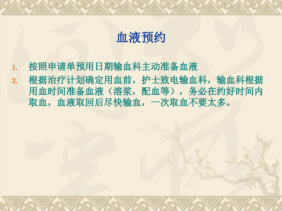 讲课：护士应该知道输血那些事.ppt_第2页