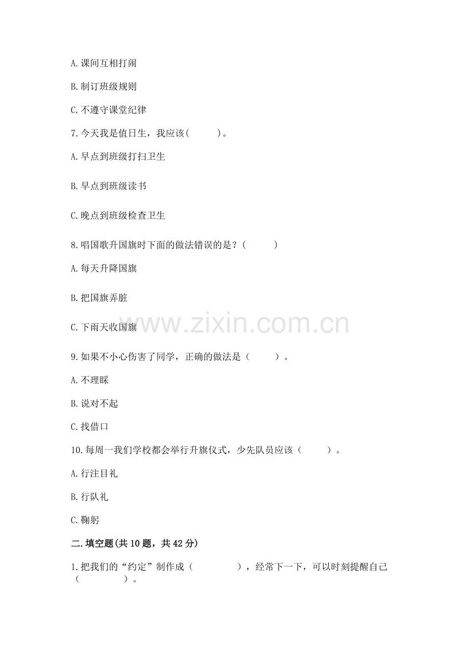 2022部编版二年级上册道德与法治期中测试卷及参考答案【预热题】.docx_第2页