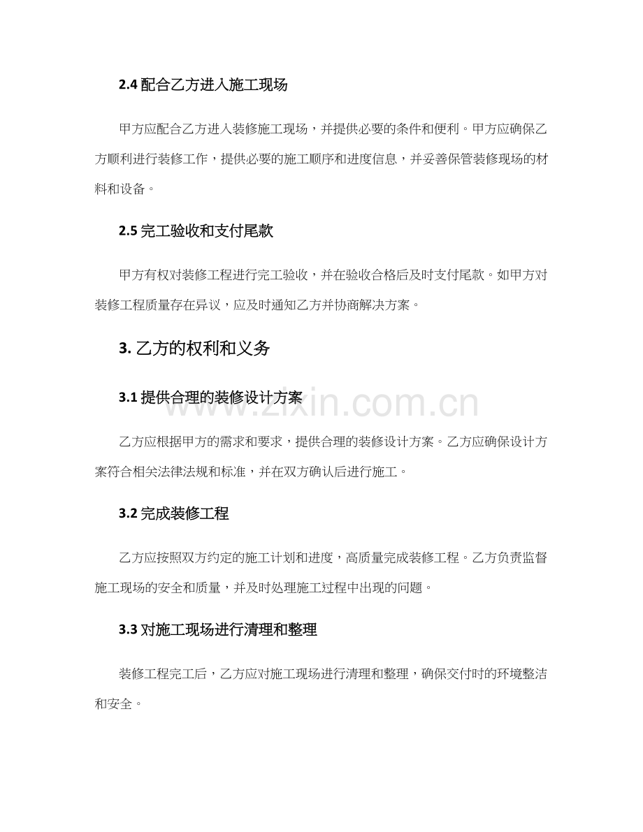 装修管理协议合同.docx_第2页