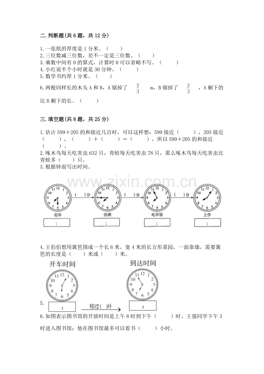 人教版三年级上册数学 期末测试卷.docx_第2页