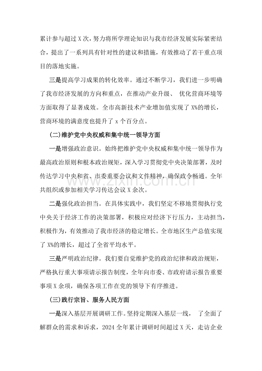 2025年分管经济副市长民主生活会四个带头个人对照检查发言材料【含案例剖析】与市司法局副书记“四个带头七个方面”个人对照检查发言材料【含典型事例剖析】2篇文.docx_第2页