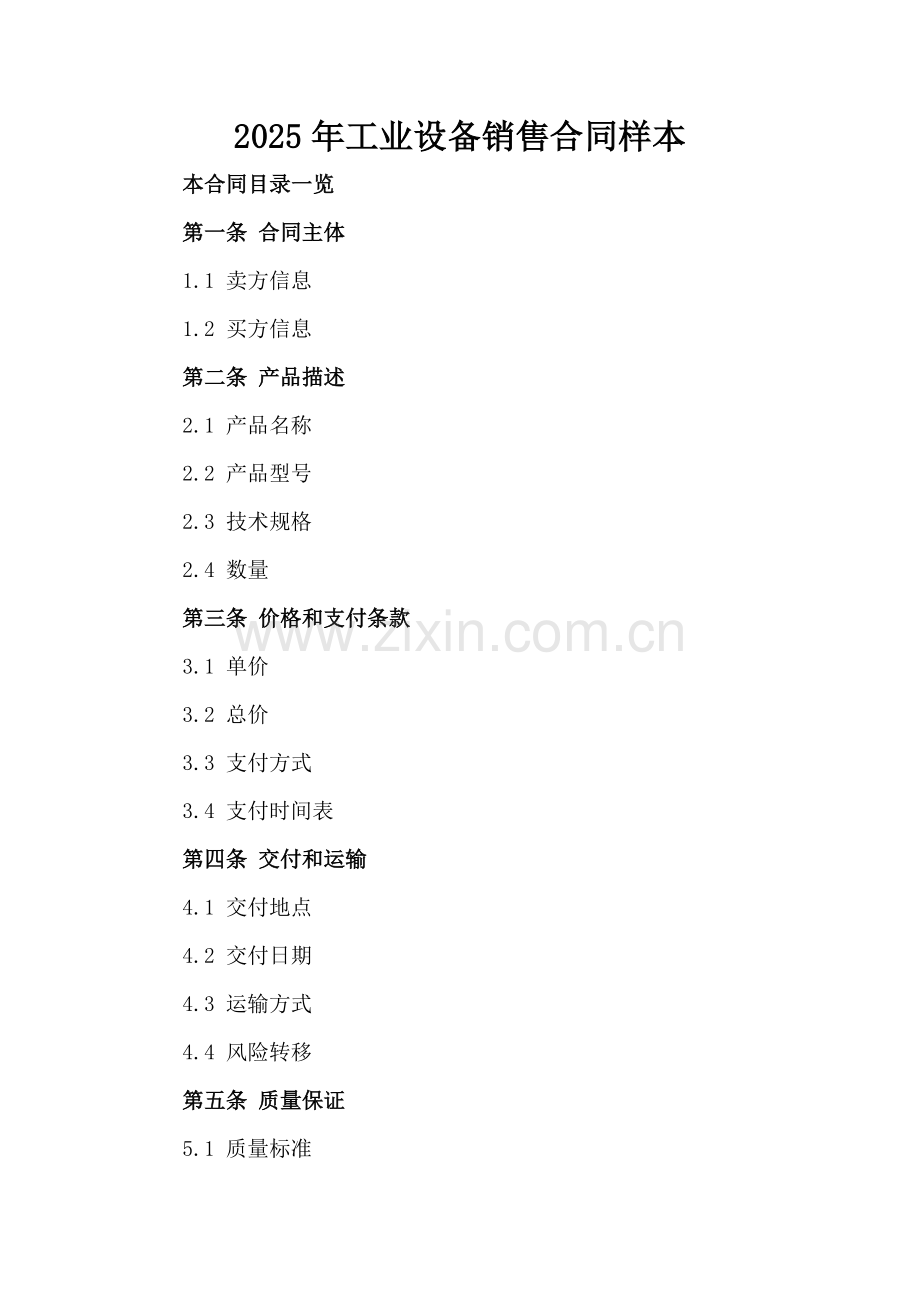 2025年工业设备销售合同样本.doc_第2页