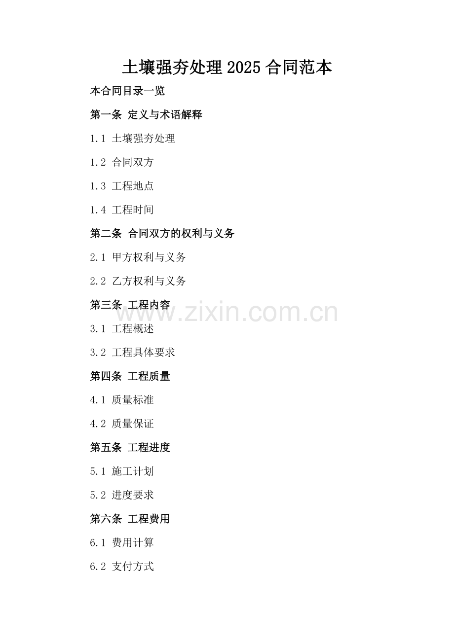 土壤强夯处理2025合同范本.doc_第2页