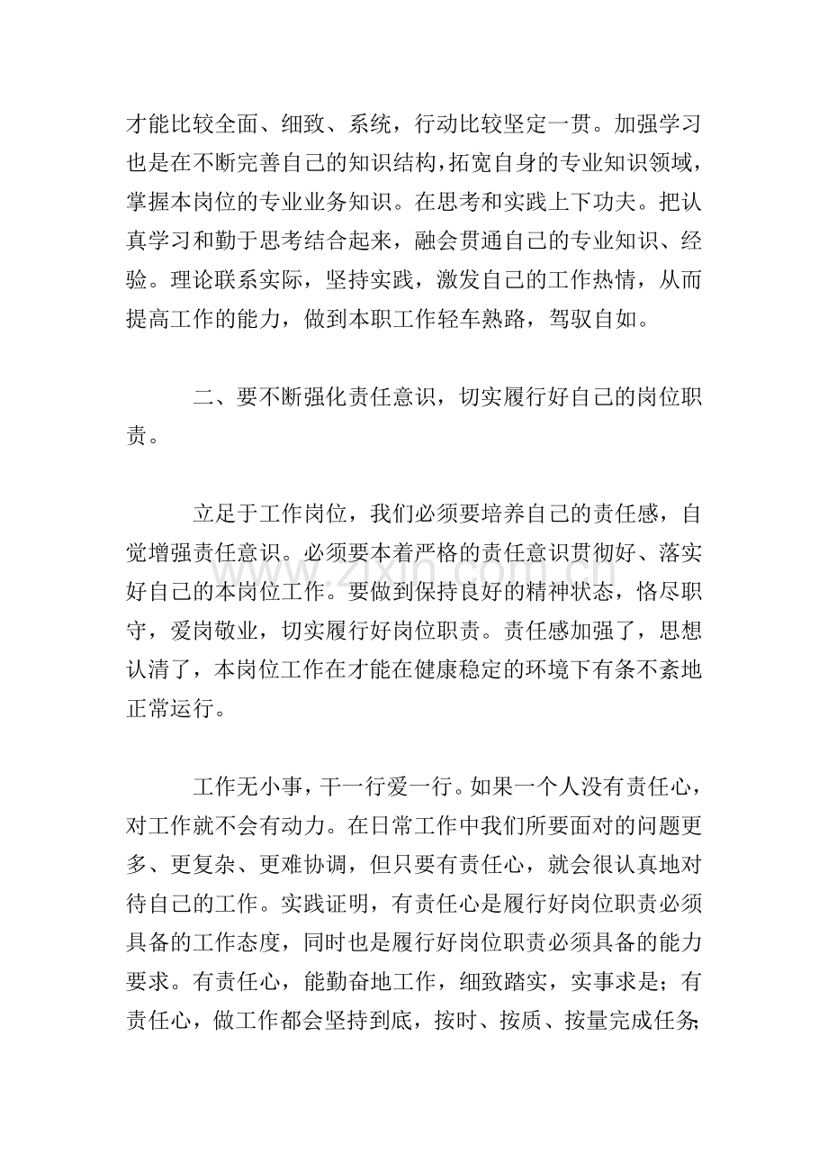党员增强看齐意识心得体会【两篇】.doc_第2页