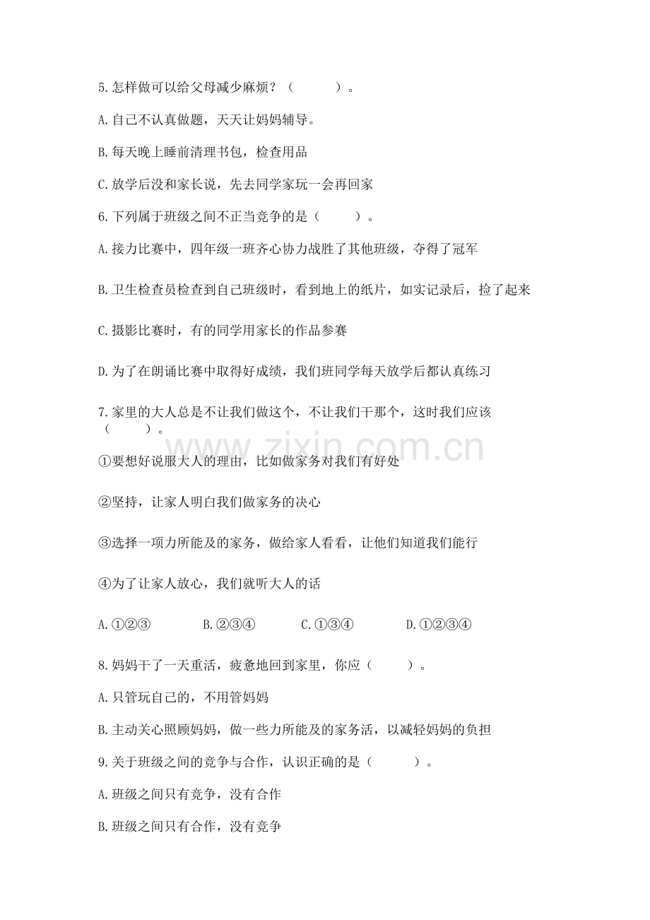 2022四年级上册道德与法治 期中测试卷含完整答案【题】.docx_第2页