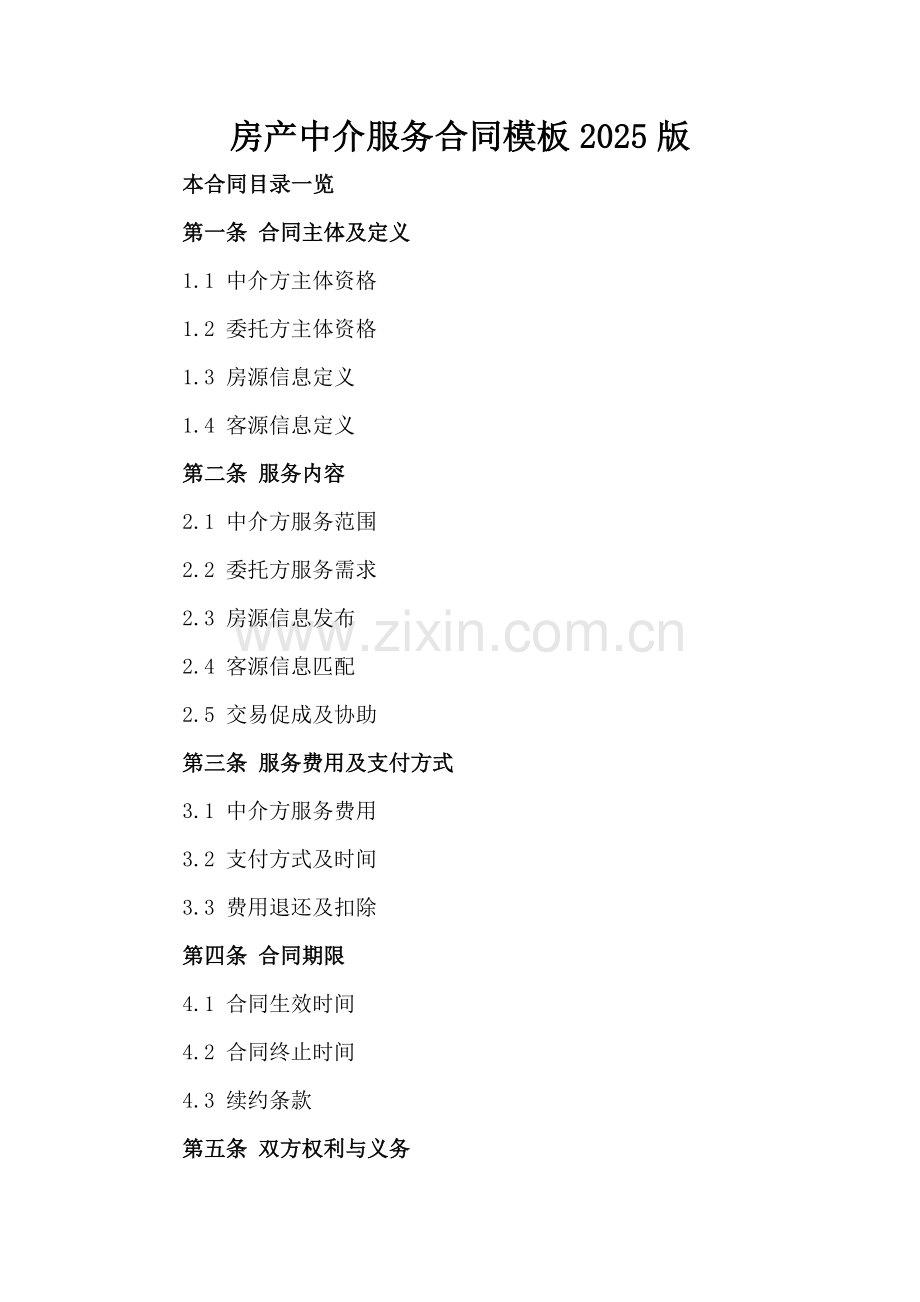 房产中介服务合同模板2025版.doc_第2页