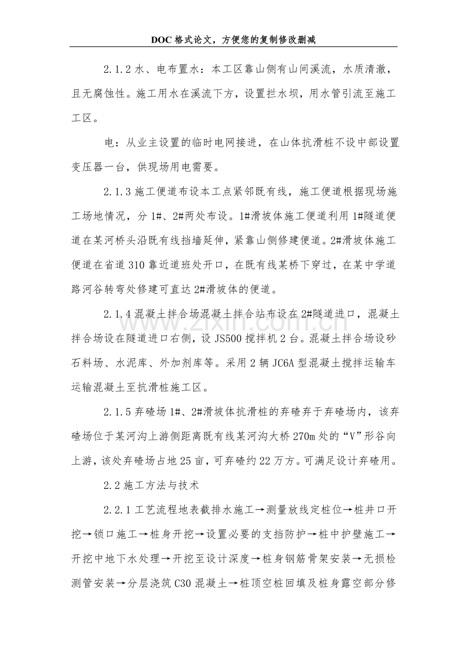 浅谈抗滑桩的施工方法与技术.doc_第2页