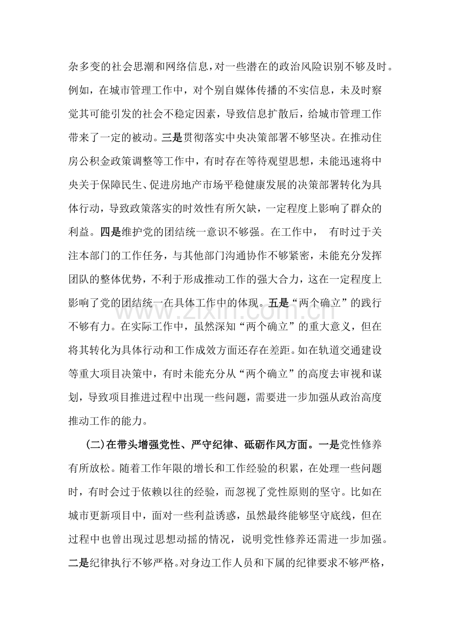 2025年对照民主生活会“四个带头”检视材料（含本领域违纪行为典型案例剖析）2篇文.docx_第2页