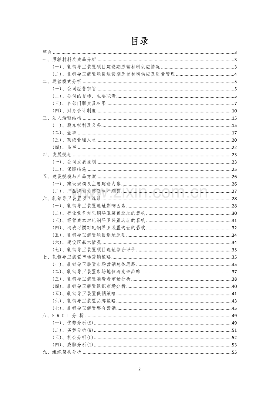 轧钢导卫装置行业可行性研究报告.docx_第2页