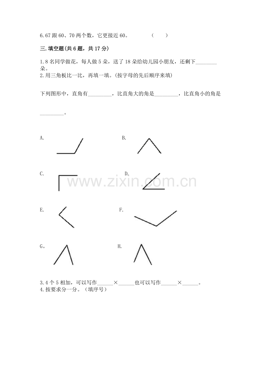 人教版二年级上册数学期末测试卷含下载答案.docx_第2页