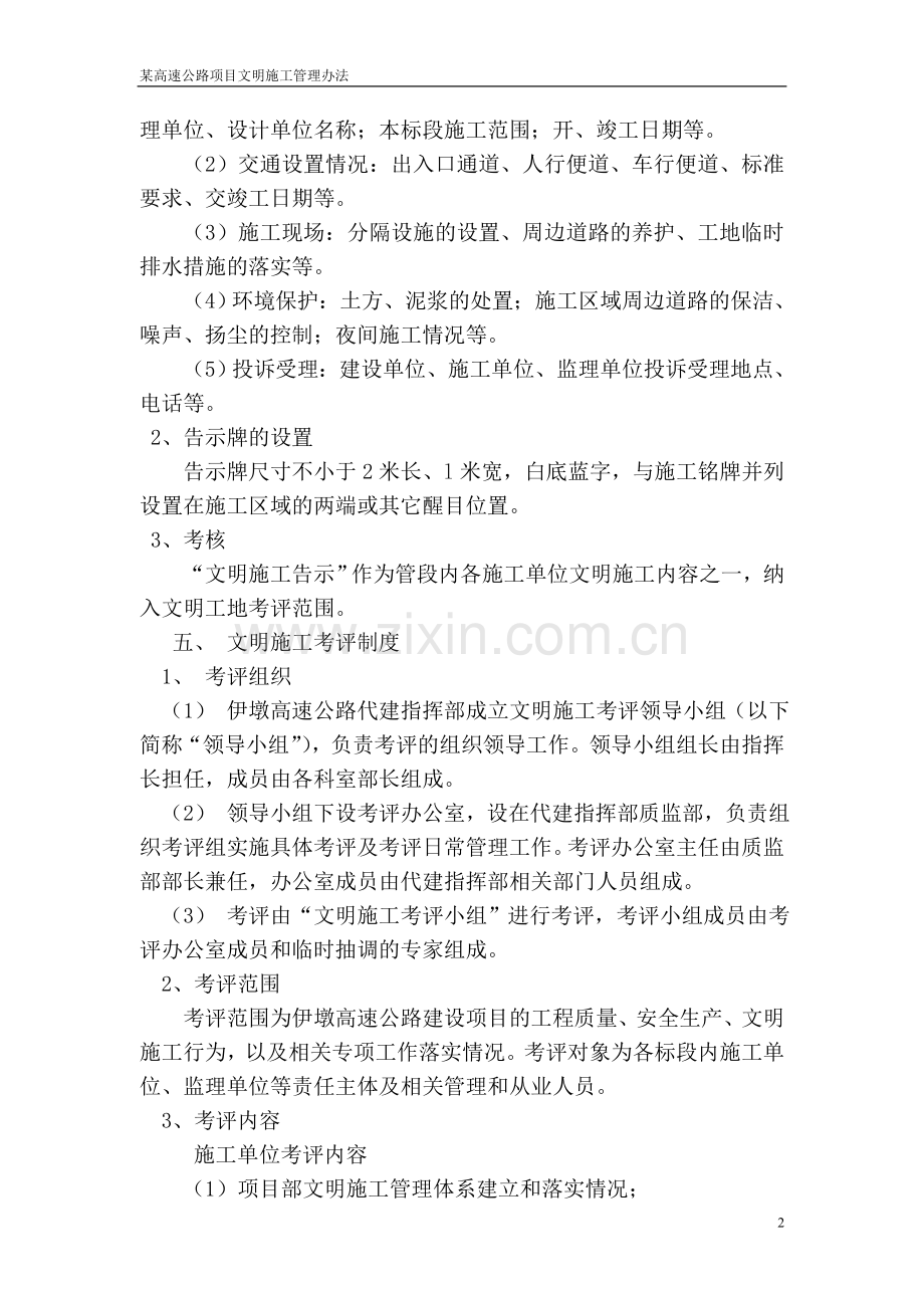 某高速公路项目文明施工管理办法.doc_第2页