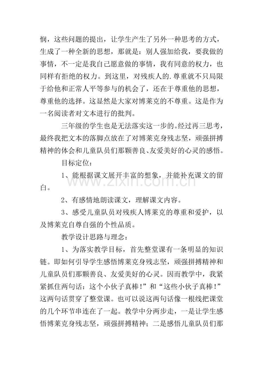 检阅第二课时说课稿.doc_第2页