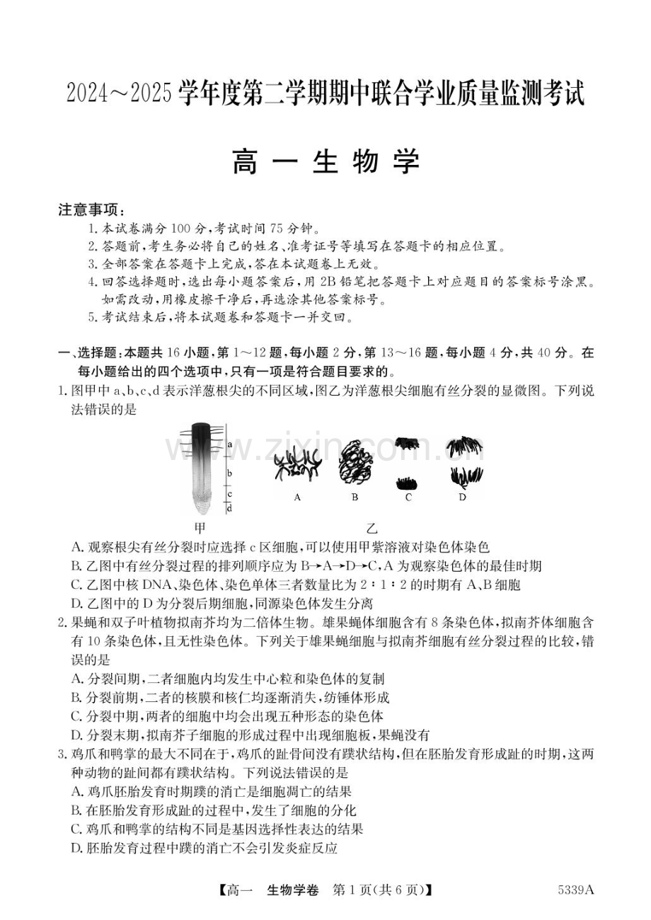 广东省清远市六校2024-2025学年高一下学期期中考试 生物 PDF版含答案.pdf_第1页
