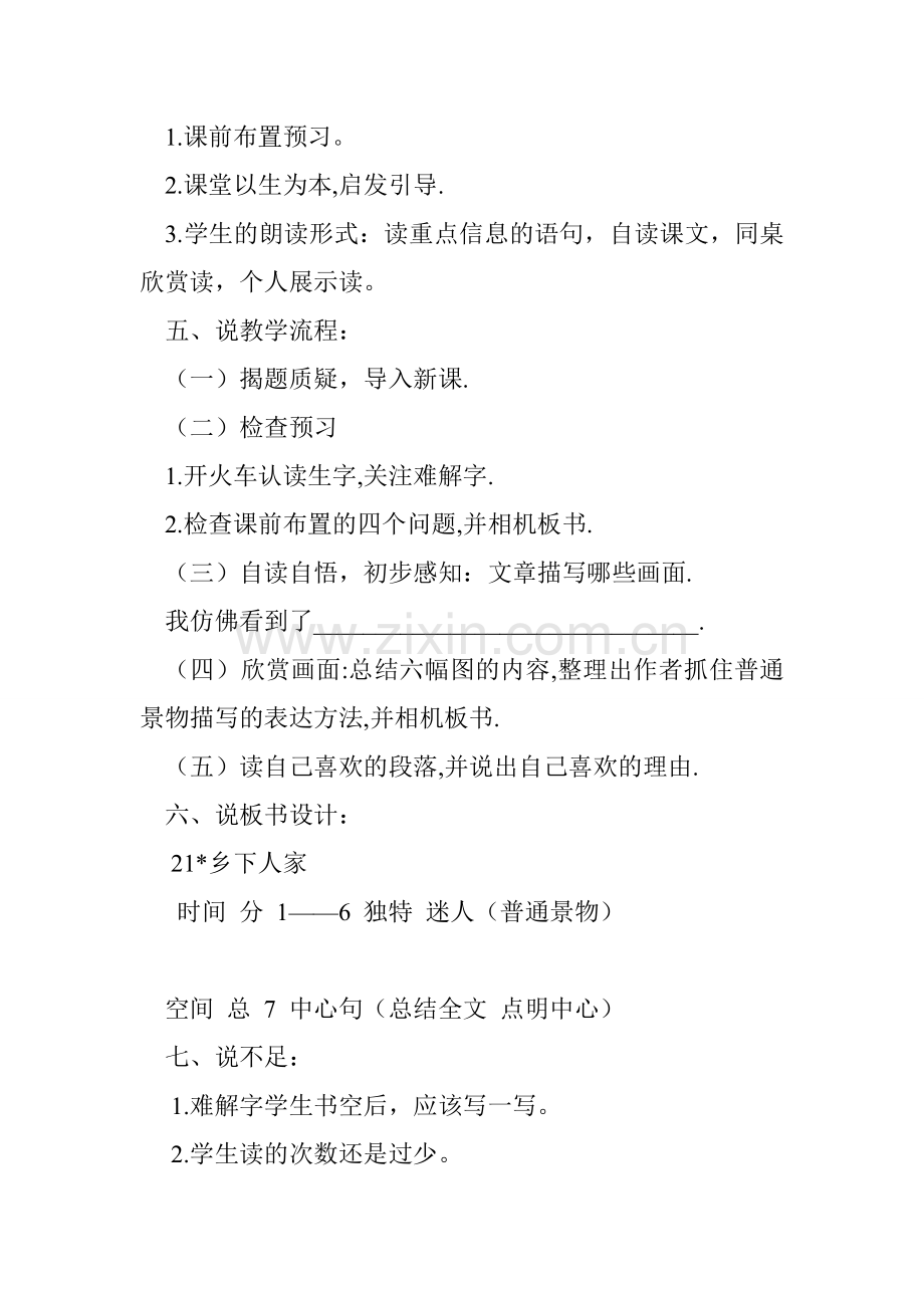 人教版四年级语文下册《乡下人家》说课稿.doc_第2页