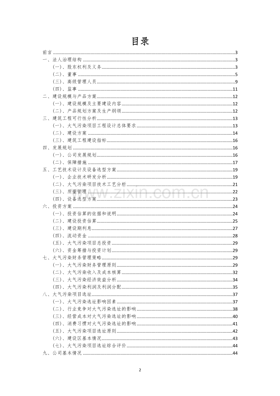 大气污染行业可行性研究报告.docx_第2页