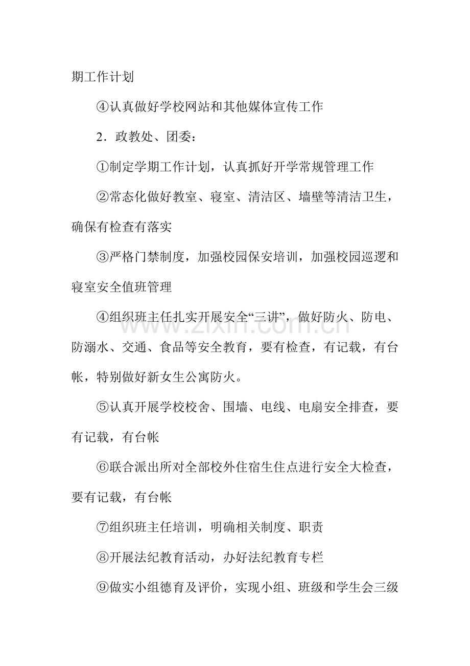 高中2018—2019学年度上学期九月(法纪教育月)工作安排.doc_第2页