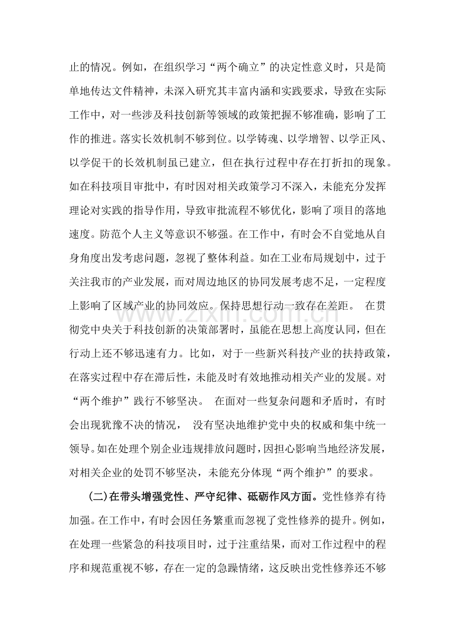 2025年民主生活会“四个带头”个人对照检查检视材料（含典型案例剖析)与市工信局副书记“四个带头七个方面”个人对照检查发言材料【含事例剖析】2篇例文.docx_第2页