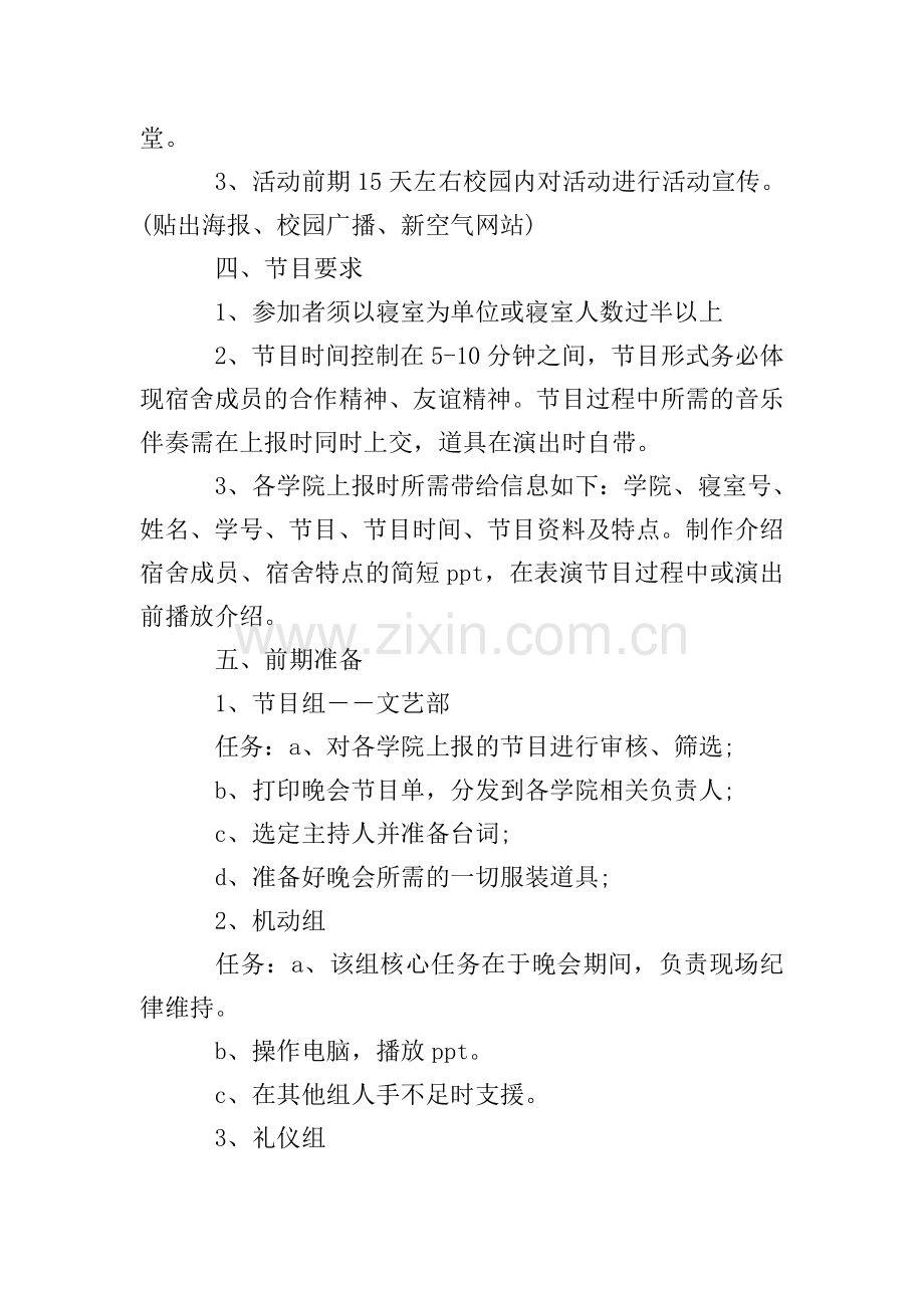 文艺晚会节目策划方案.doc_第2页