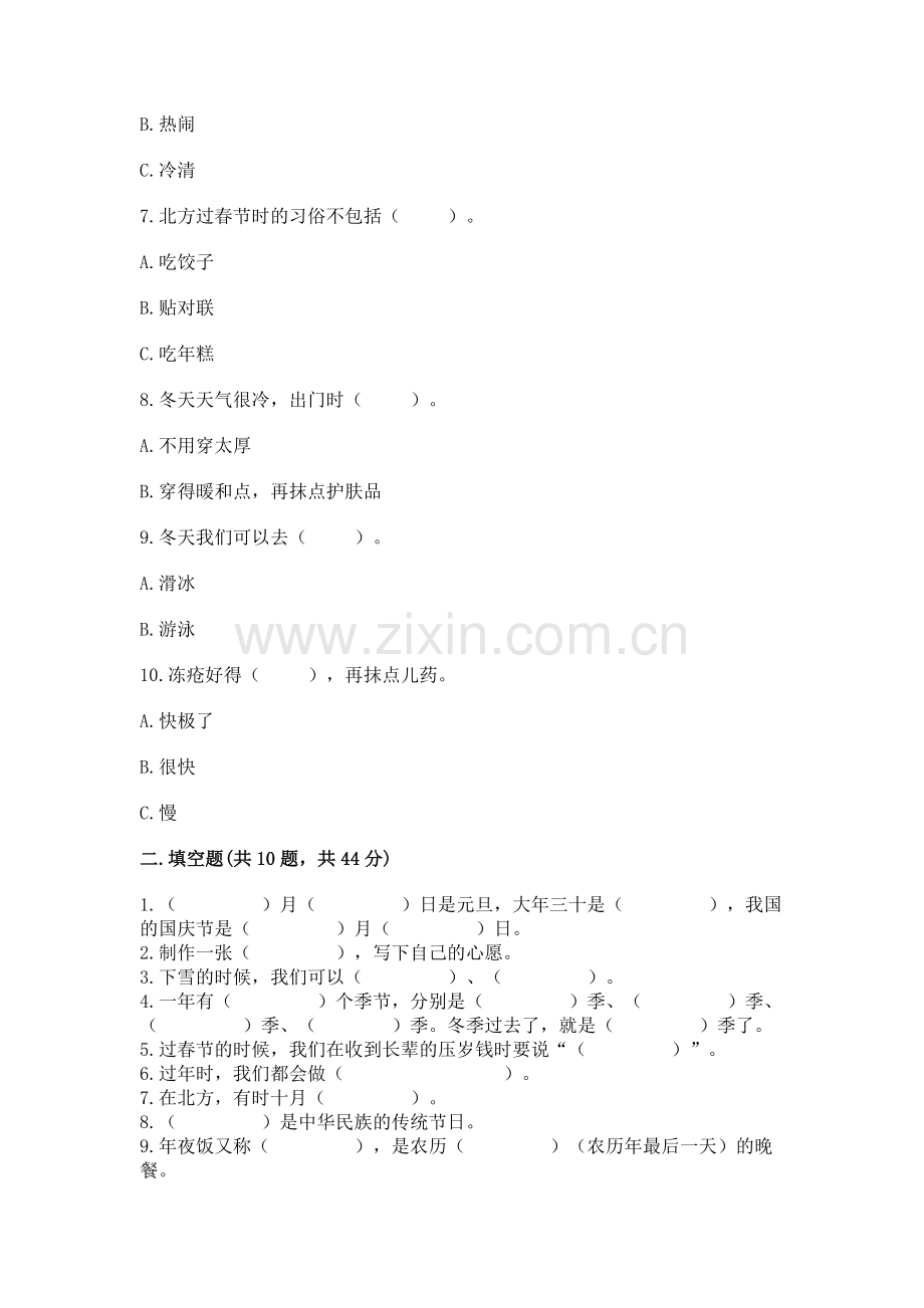 一年级上册道德与法治第四单元 天气虽冷有温暖 测试卷带答案（精练）.docx_第2页