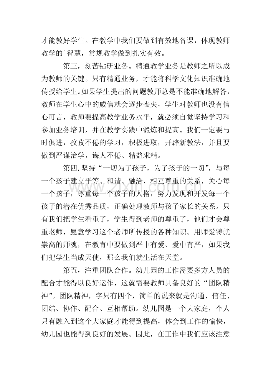 教师师德心得体会怎么写.doc_第2页