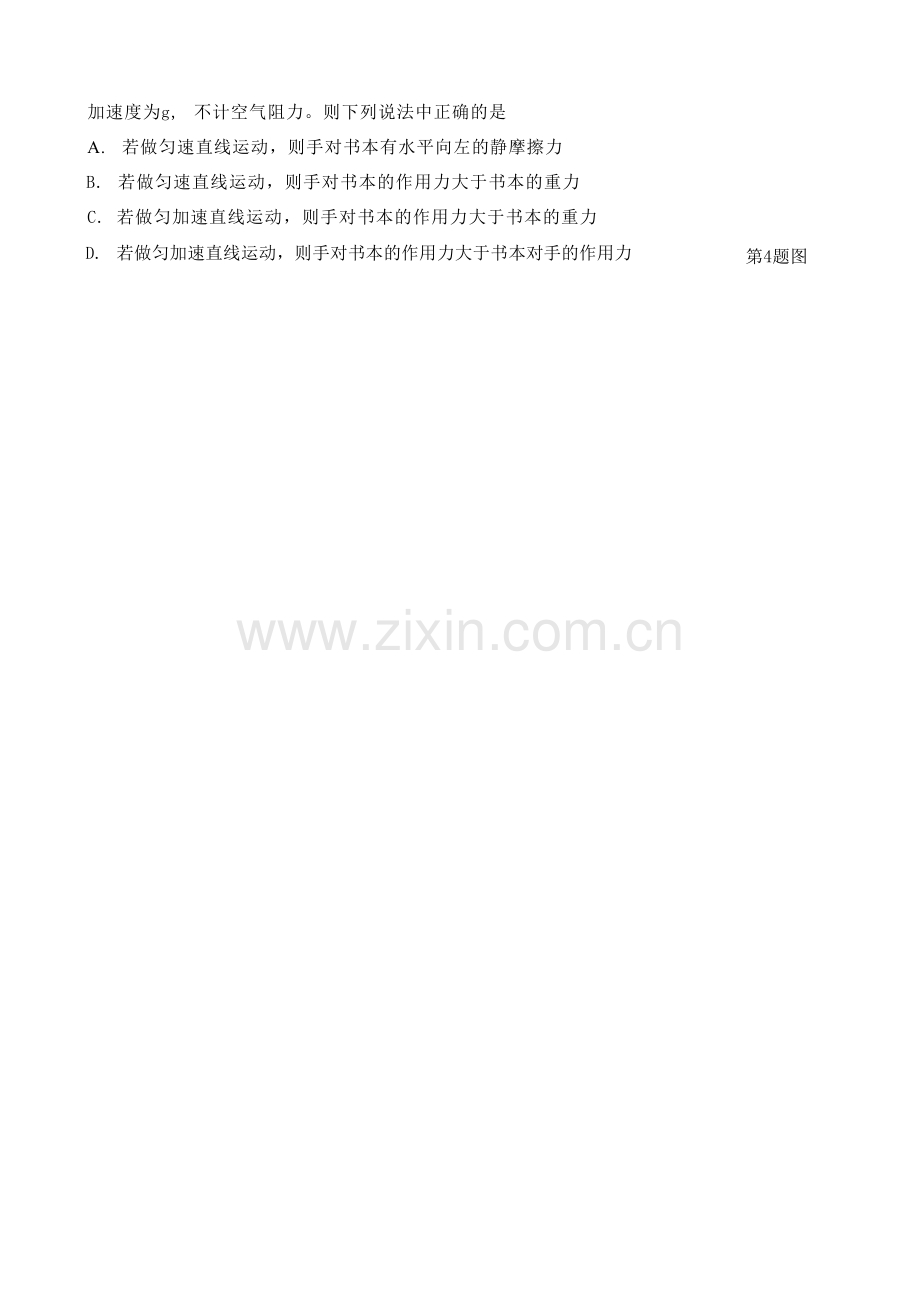 浙江省杭州地区（含周边）重点中学2024-2025学年高一下学期期中考试物理试卷（含答案）.docx_第2页