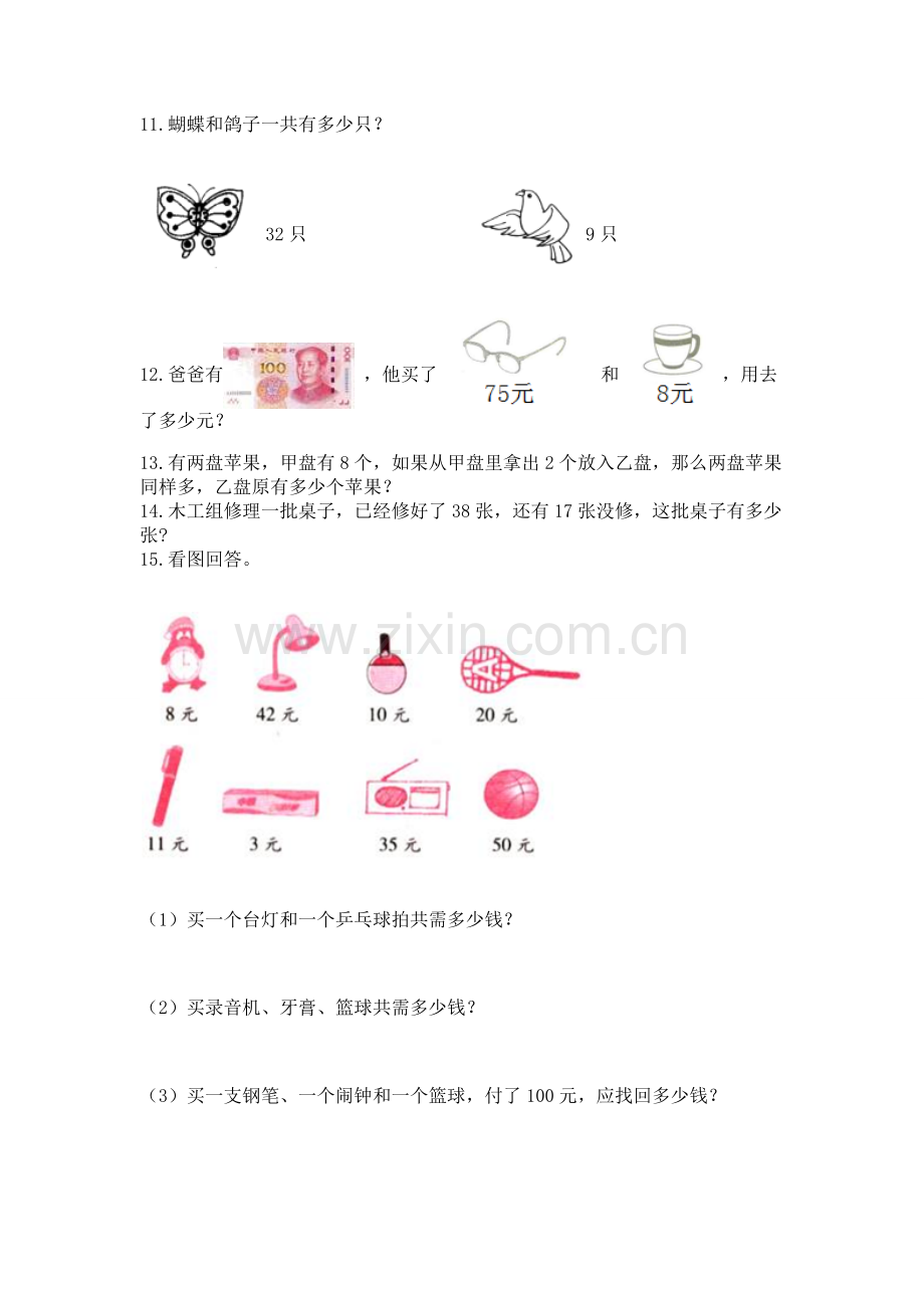 二年级上册数学解决问题50道附完整答案（易错题）.docx_第2页