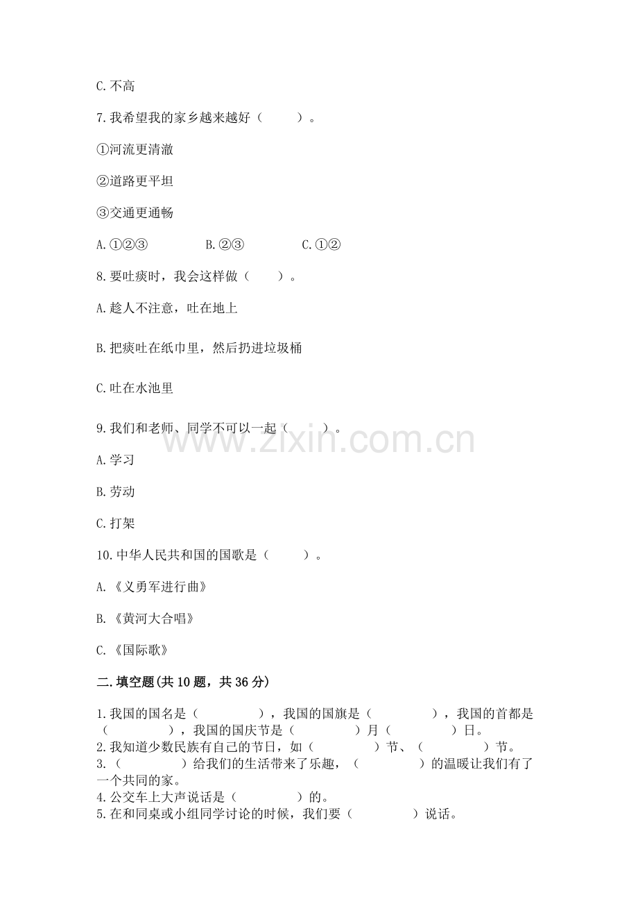 2022二年级上册道德与法治期末测试卷及完整答案（历年真题）.docx_第2页