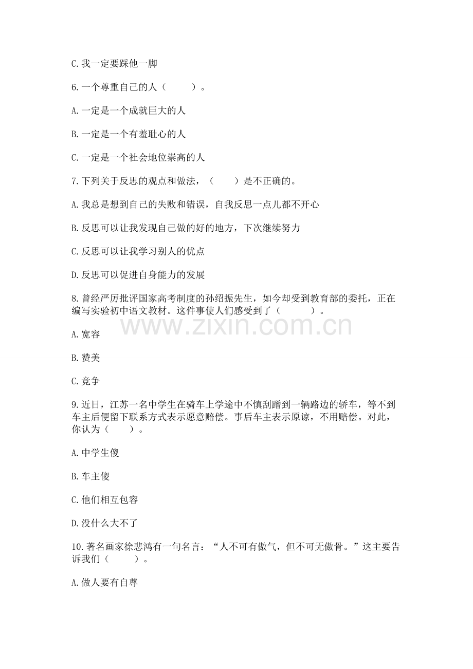 六年级下册道德与法治 第一单元完善自我 健康成长测试卷及参考答案【培优b卷】.docx_第2页