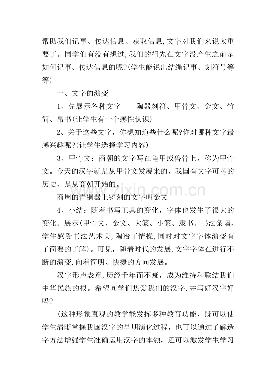 高三历册教案范例.doc_第2页