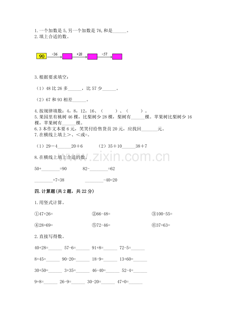 人教版二年级上册数学《期中测试卷》及答案（夺冠系列）.docx_第2页