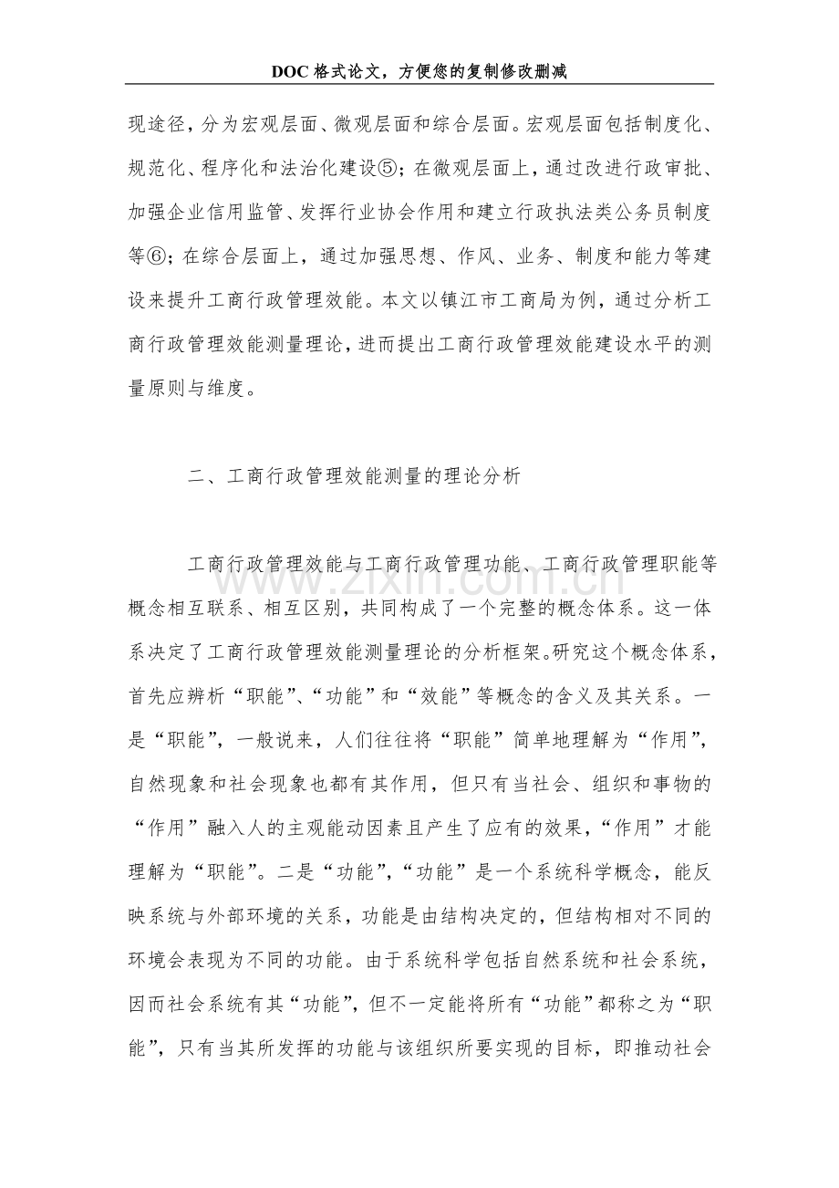 工商行政管理原则与维度研究.doc_第2页