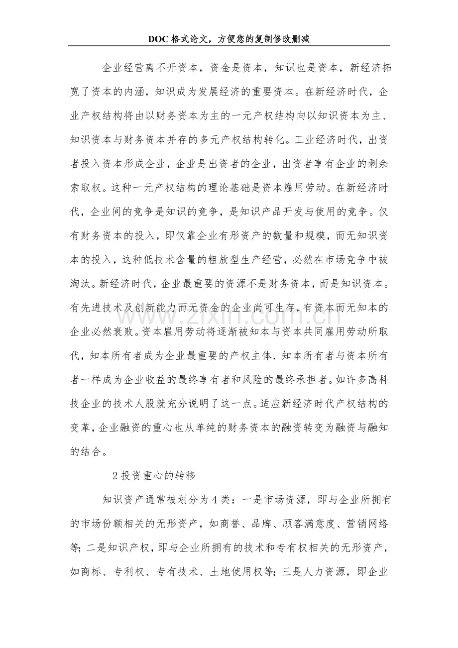 浅谈新经济时代财务管理的趋势.doc_第2页