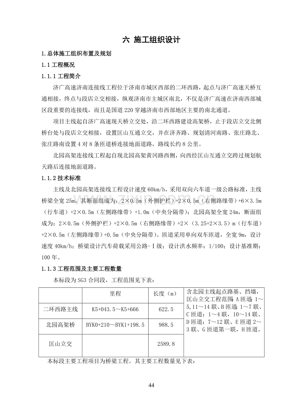 济广高速公路施工组织设计.doc_第1页