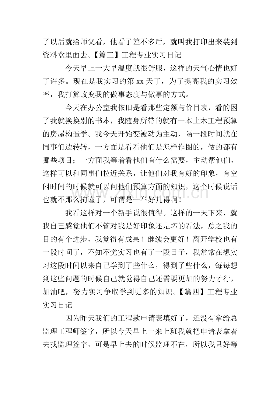工程专业实习日记【八篇】.doc_第2页