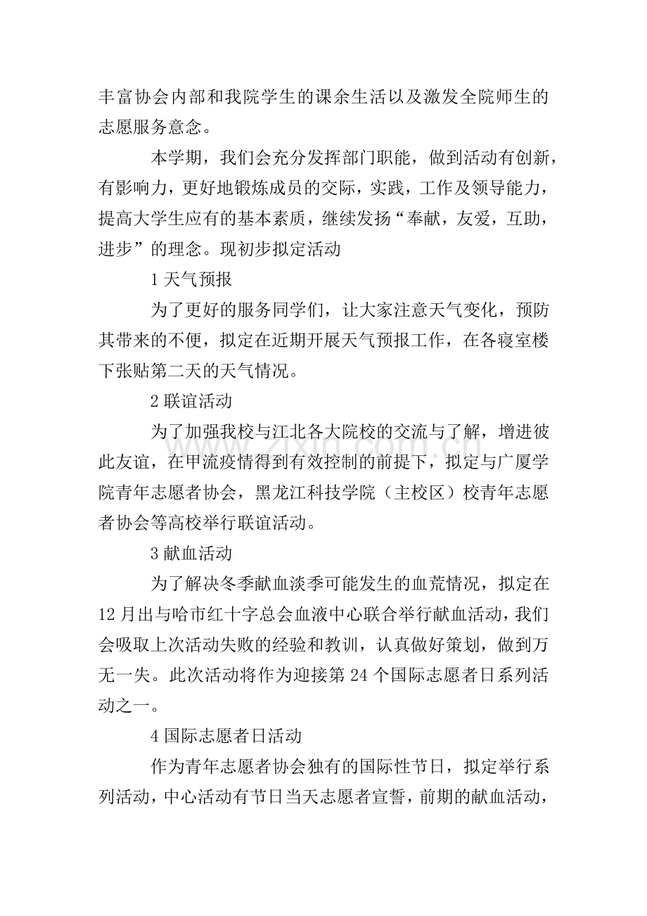 公司策划部年度计划范文.doc_第2页