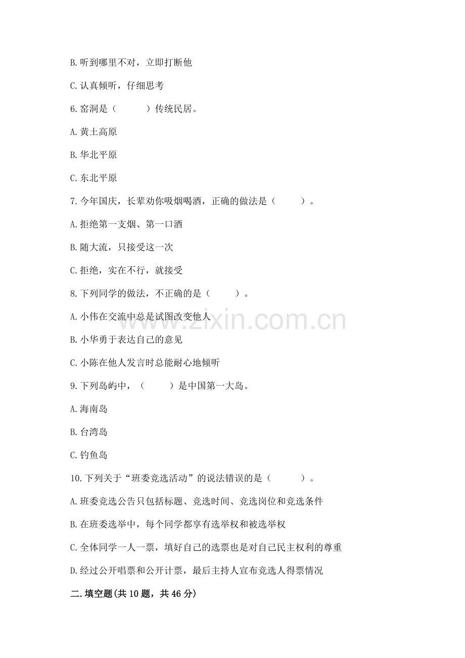 2022部编版五年级上册道德与法治期末测试卷word版.docx_第2页