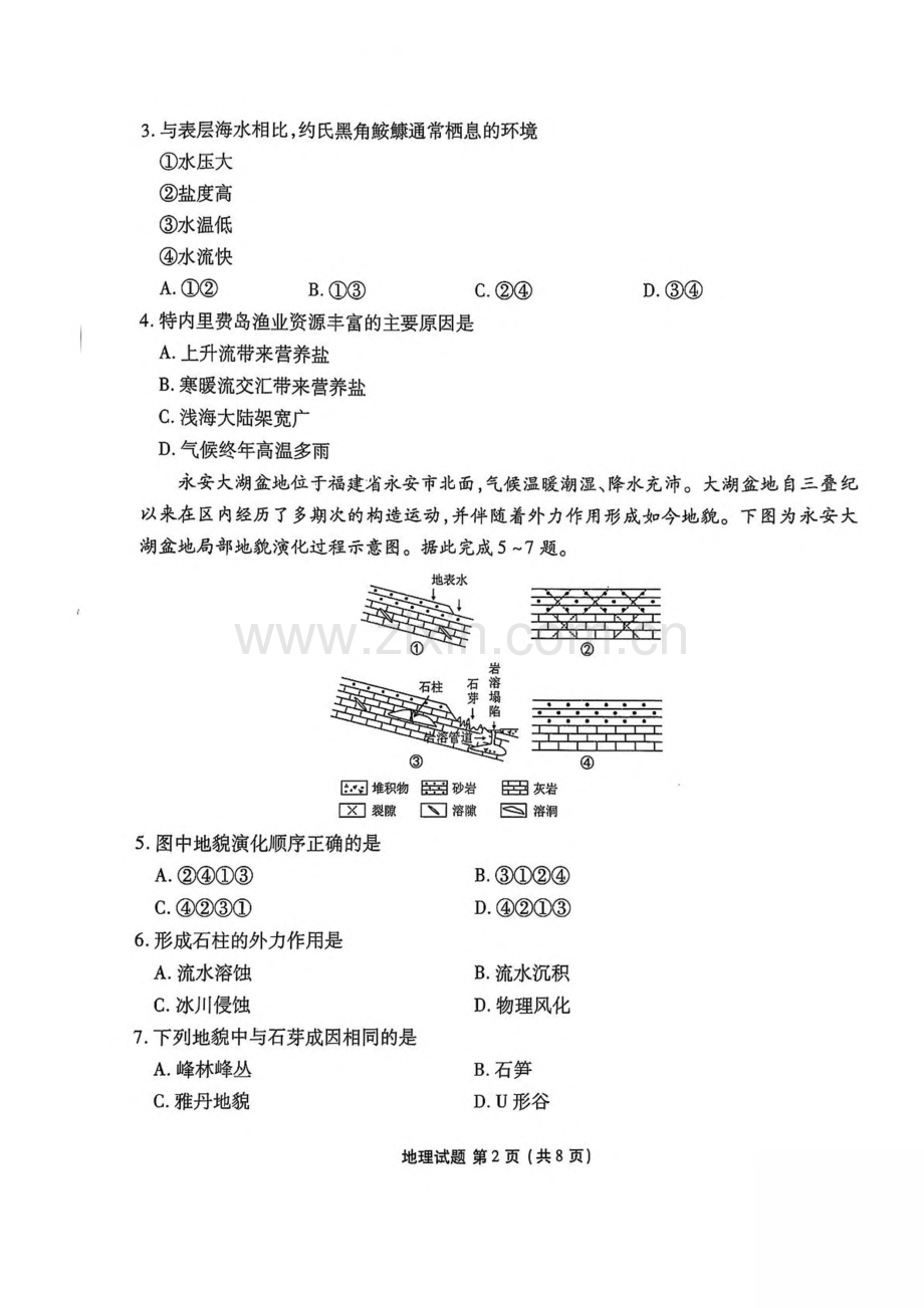陕西省安康市2024-2025学年高一下学期4月期中地理试卷（图片版含答案）.pdf_第2页