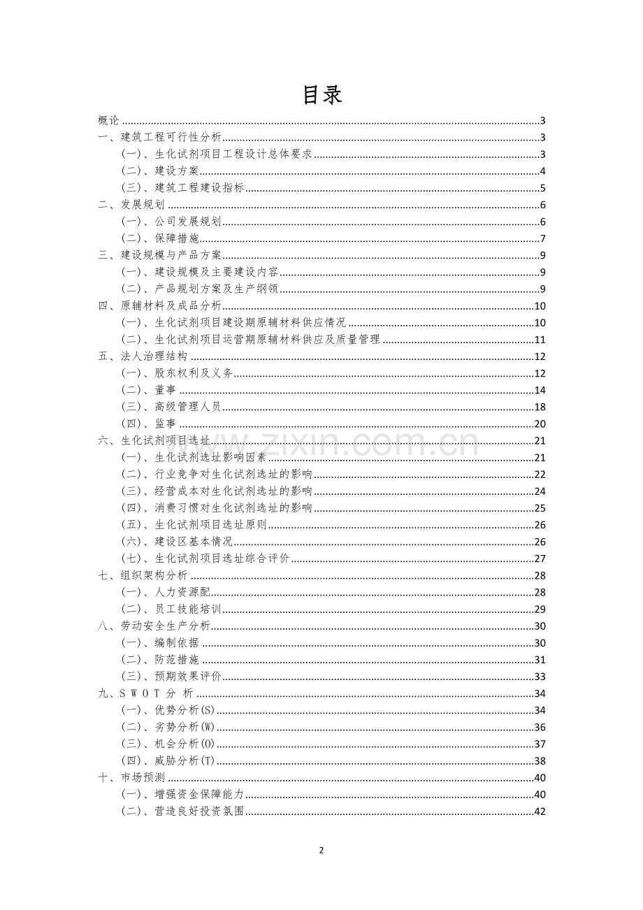 生化试剂行业商业计划书.docx_第2页