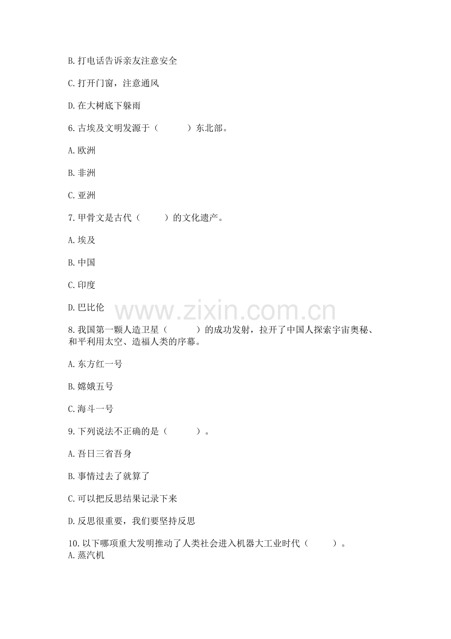 六年级下册道德与法治 期末检测卷（能力提升）.docx_第2页