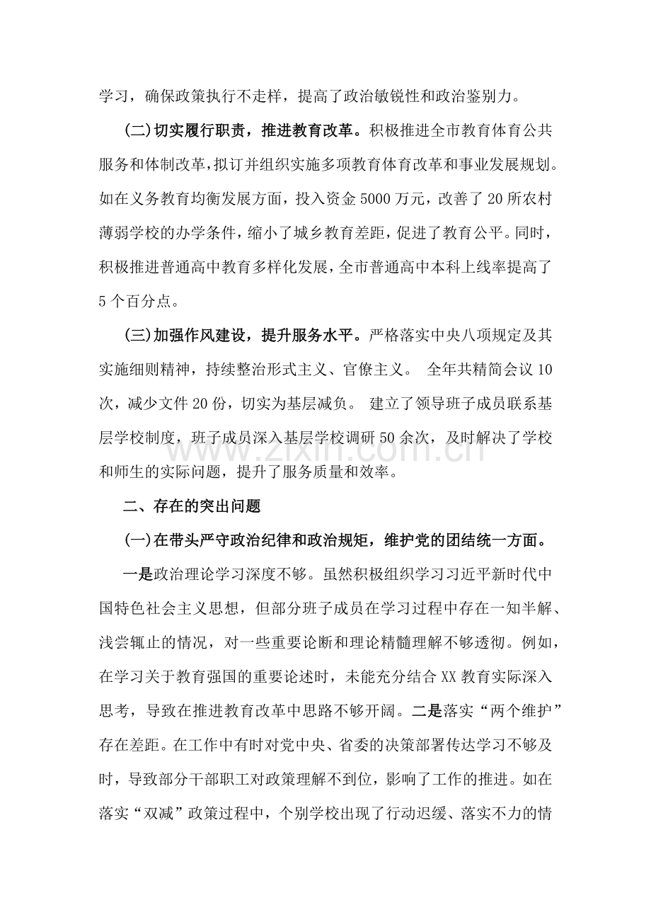 市教育体育局2025年民主生活会“四个带头”领导班子对照检视剖析材料【含案例剖析】与市投资促进局党支部书记“四个带头”个人对照检查发言材料【含意识形态】2篇例文.docx_第2页