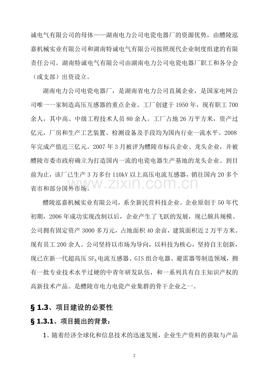 醴陵市某物流中心建设项目可行性研究报告.doc_第2页