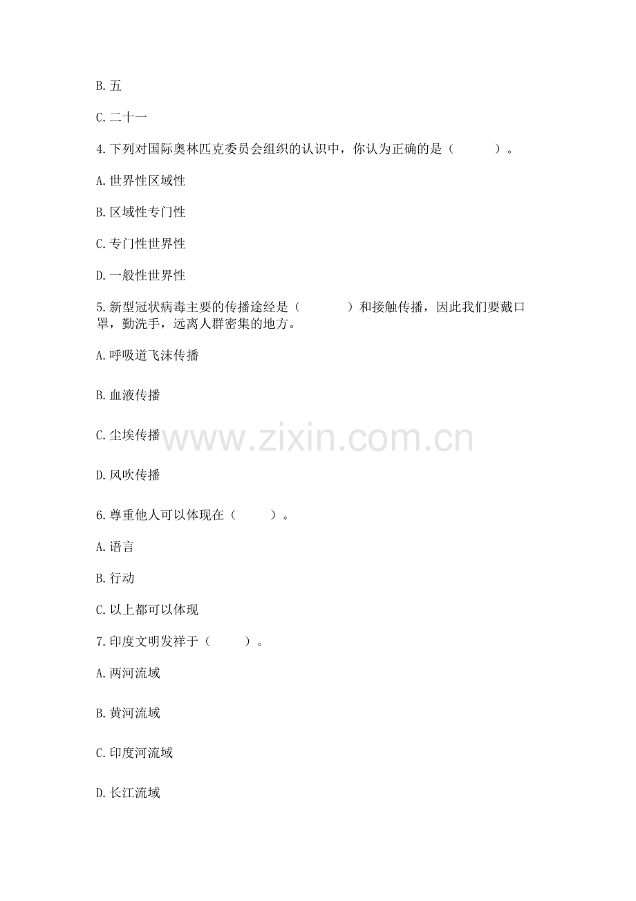 2023部编版六年级下册道德与法治期末测试卷附答案（b卷）.docx_第2页