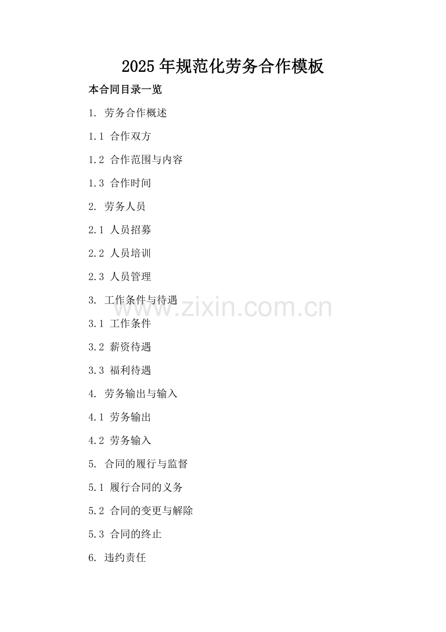 2025年规范化劳务合作模板.doc_第2页