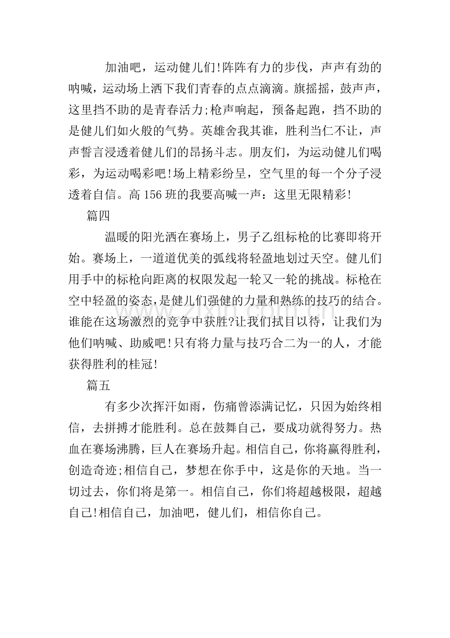 2019春季运动会加油稿200字五篇.doc_第2页
