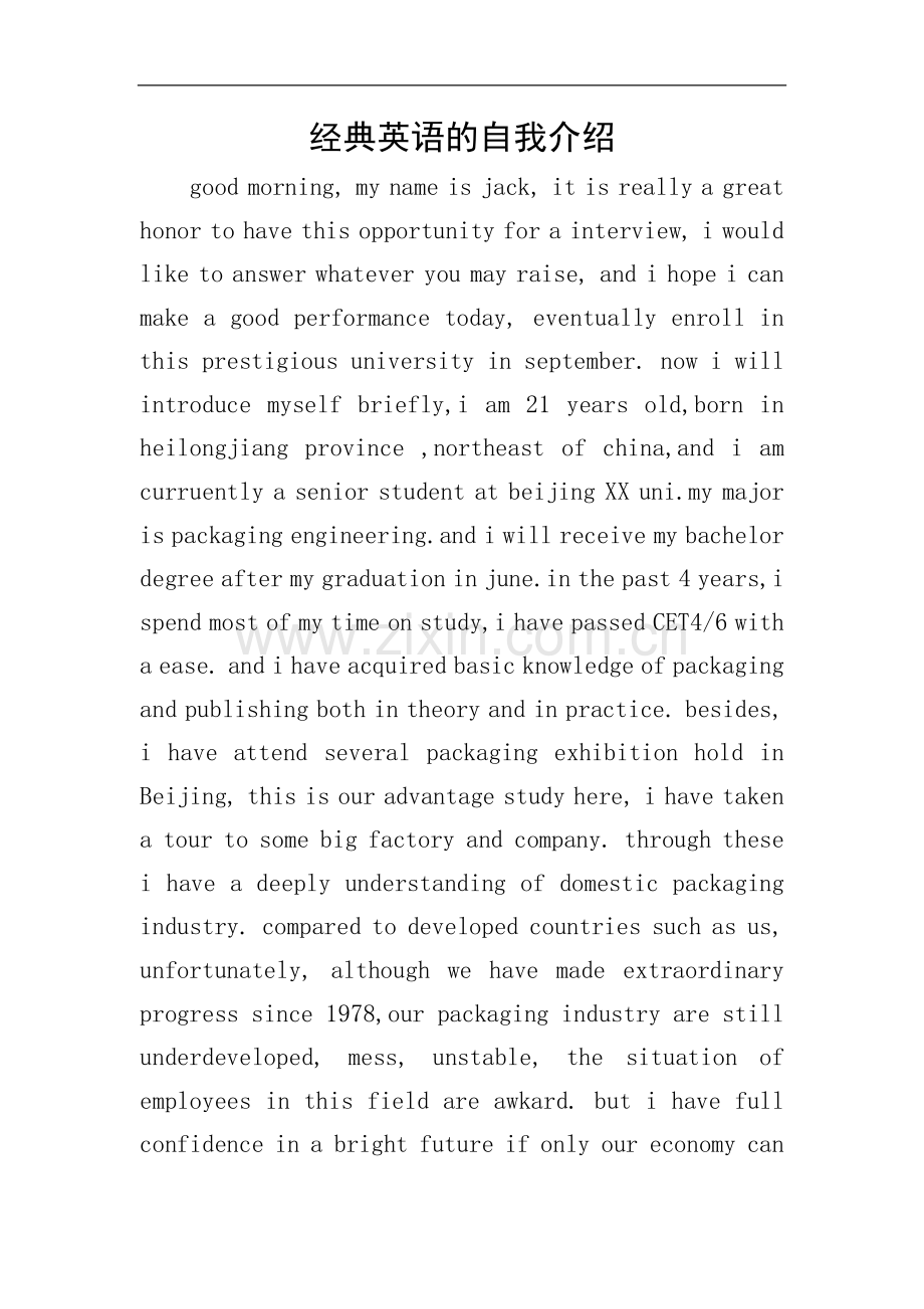 经典英语的自我介绍.doc_第1页