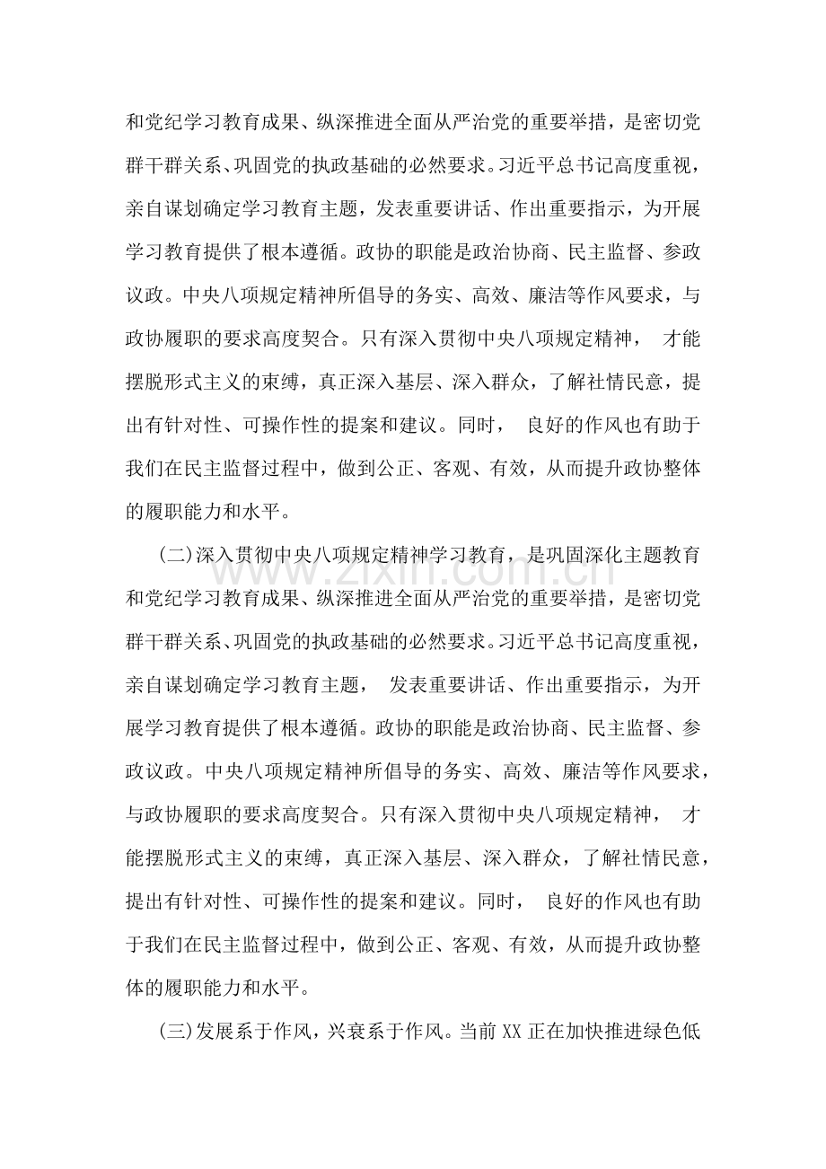 2025年理论学习中心组深入贯彻八项规定精神学习教育研讨交流发言材料4篇范文.docx_第2页