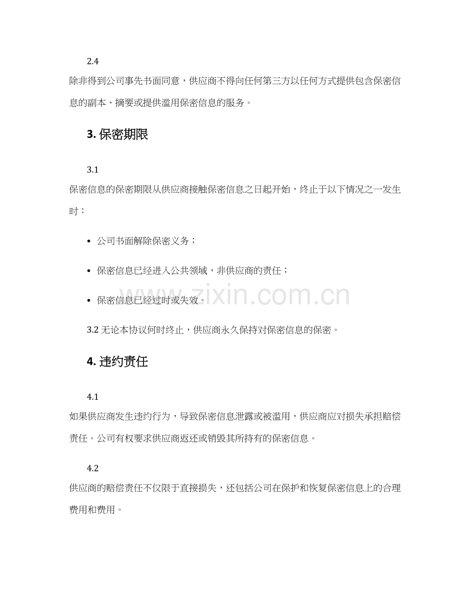 外协订单保密协议.docx_第2页